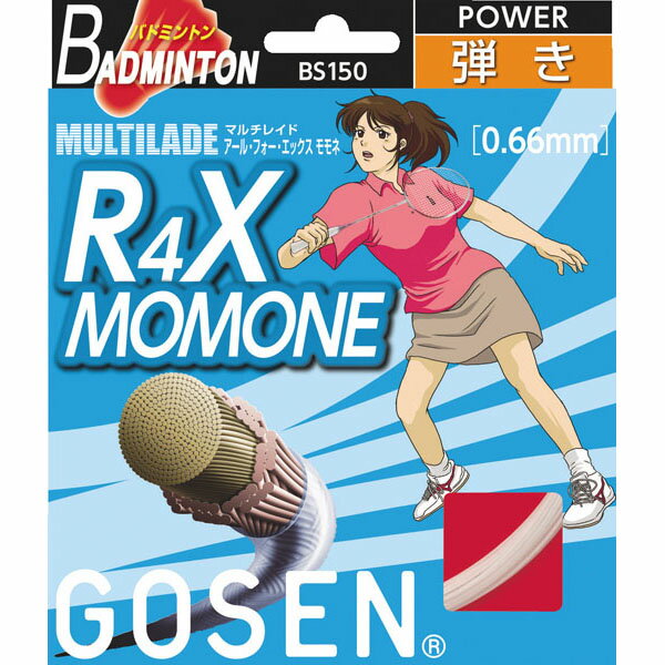 ○12SS GOSEN(ゴーセン) R4XMOMONE GOS-BS150