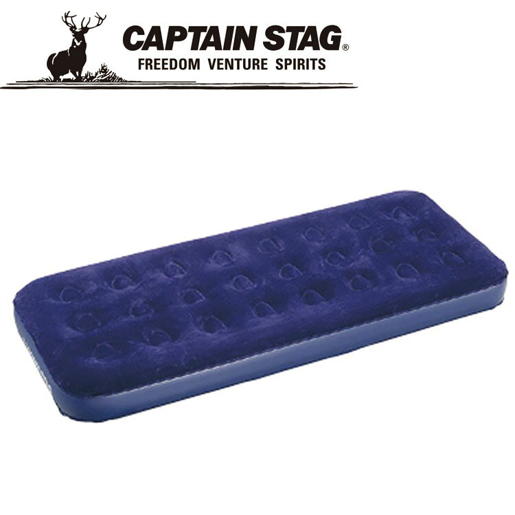 キャプテンスタッグ エアーベッド(シングル)ポンプ付き M3462 CAPTAIN STAGの画像