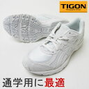 ★最安値に挑戦★期間限定送料無料★40％OFF アシックス(asics)　タイゴン（TIGON） AZ-2030　ジュニア シューズ★5,000円以上ご購入で送料無料！