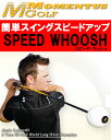 MOMENTUS（モメンタス）Speed Whoosh（スピード・ウッシュ）スイング練習器★5,000円以上ご購入で送料無料！