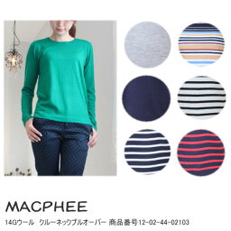 SALE 50%OFFマカフィー <strong>トゥモローランド</strong> ニット 定番 プルオーバー MACPHEE レディース 通販 コーディネート コーデ 服 マカフィー <strong>トゥモローランド</strong>,12-02-44-02103/12-02-54-02103