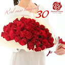 バラ 花束 赤バラ 花束 フラワー ギフト お祝い 薔薇 女性 30本 60本 100本 バースデー バースディ 誕生日 結婚記念日 還暦 還暦祝 還暦祝い クリスマス 成人式 バレンタイン ホワイトデー 母の日 バラの花束 バラ 薔薇の花束 薔薇花束 土曜日発送 プレゼント 送料無料