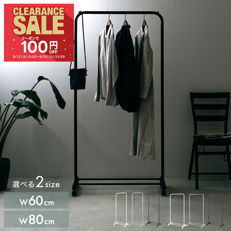 ＼クーポンで100円OFF／選べる2サイズ ハンガーラック スリム おしゃれ キャスター付き 幅80cm 幅60cm 収納 キッズ 玄関 頑丈 シンプル コンパクト 衣類収納 省スペース コートハンガー コート掛け ホワイト 白 グレー ブラック 60W 80W CSH-60 CSH-80