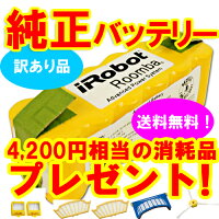ルンバ純正バッテリー