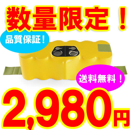 【送料無料】ルンバ　バッテリー　500/700シリーズ大容量3500mAh【3ヶ月間 返金・返品保証つき】【2sp_120622_a】30個限定！超特価♪