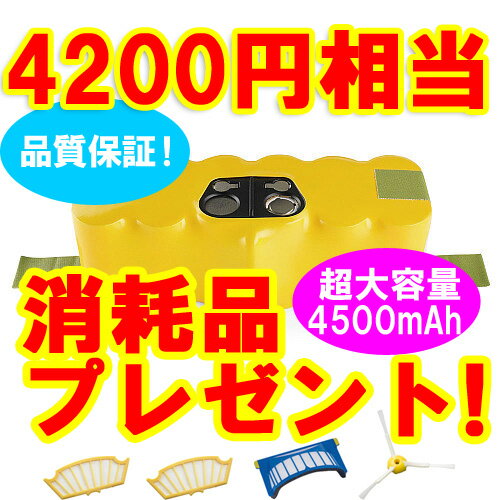 ルンバ　バッテリー　500/700シリーズ超大容量4500mAh【3ヶ月間 返金・返品保証つき】【2sp_120810_ blue】