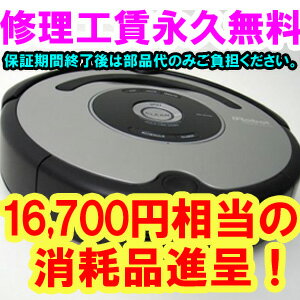 ルンバ560リファービッシュ（ルンバ577と同等機種　ルンバ537の上位機種）【修理工賃永久無料】【当店通常価格より半額以下】【2sp_120810_ blue】