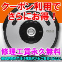 最新！自動掃除機ルンバ560リファービッシュ品保証＆サポート付き！ルンバ577と同等機種ルンバ537の上位機種送料無料！クーポン利用で2000円引き！レビューで5250円以上相当のおまけ進呈！延長1年保証加入でさらに2100円相当のおまけ進呈！