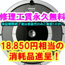 iRobot Roomba 最新700シリーズ！ルンバ780（ルンバ760、ルンバ770の上位機種）送料無料！レビューを書くと18,850円相当のおまけ進呈！延長1年保証加入でさらに4200円相当のおまけ進呈！