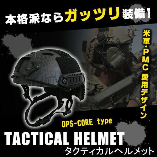 特殊部隊 サバゲー ヘルメット OPS-CORE FAST PJ タイプ タクティカルヘル…...:anschluss:10000022