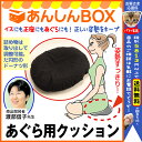 【クーポン有】あぐら用クッション 『日経ヘルス』11月号掲載...