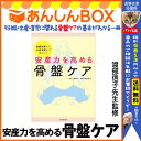 【今スグ300〜600円引券有!あす楽対応】渡部信子先生監修書籍『安産力を高める骨盤ケア』 妊娠・出...