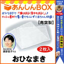 【ママ割P5倍対象店&割引券有!】おひなまき〈2枚組〉 【Mサイズ】※5〜10kgのお子様用 青葉社製 あす楽対応 【HL53202P03Dec16HLS_DU/RCP】 楽天/下半身強化/骨盤矯正/サポーター