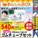 【クーポン有】トコちゃんベルト 2 【ゴムチューブ】セット<LLサイズ>送料無料&おまけ付【HL53202P03Dec16/青葉正規品/あす楽対応/楽ギフ_包装選択/HLS_DU/RCP】(とこちゃんベルト/楽天/下半身強化/骨盤矯正/サポーター)