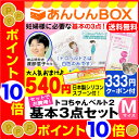 【最大P24倍★540円おまけ付】トコちゃんベルト2 【基本...