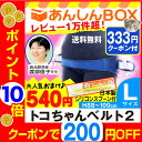 【クーポンで200円引!最大P27倍】トコちゃんベルト 2 ...