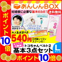 【クーポン有】トコちゃんベルト 2 【基本3点セット】<Lサ...