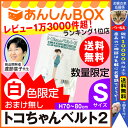 【数量限定】★白色限定&おまけ無し★ トコちゃんベルト 2 ...