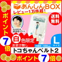 【数量限定】★白色限定&おまけ無し★ トコちゃんベルト 2 ...
