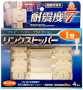 【P10倍★即納】リンクストッパーI型(4本入)LS-284お手軽耐震グッズで地震対策!家具&PCの転倒防...