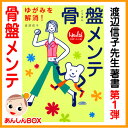 【あす楽対応】渡部信子先生著書 第1弾『骨盤メンテ1』全身のゆがみを解消して女性の悩みを解決★「日経ヘルス」の連載を1冊に凝縮本物の骨盤ケアで下半身太りや冷え、むくみをスッキリ♪