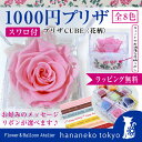 母の日に★スワロ付プリザCUBE【花柄】全8色 1000円プ...