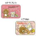 【ママ割P5倍対象店!クーポン有】リラックマ マイヤーブランケット 《けづくろい/ごろね》人気キャラクター リラックマのブランケット!スナップボタン付で羽織ったり腰巻きも◎【HL53202P03Dec16/ひざかけ/ひざ掛け/キイロイトリ/コリラックマ/冷え/省エネ/ぬくぬく/毛布】