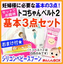 ★NEW★特価♪あす楽可★トコちゃんベルト2セット＜Lサイズ＞送料無料＆シリコンスプーン付★★レビュー3500件超のランキング1位店☆セット特価＆スプーン付［トコちゃんベルト2、アンダー腹巻、健美ベルト］の妊婦様向けお得セット♪ 産前産後の必需品