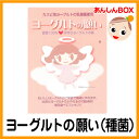 【メール便 送料込】カスピ海乳酸菌ヨーグルトの願い（種菌5本入り）50万本出荷!カスピ海ヨーグルトの種菌牛乳に混ぜるだけ♪毎日食べて健康生活！（天使のヨーグルトの名前が変わりました）【ご注意!】カード決済のみ