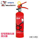 初田製作所 ハローキティ住宅用消火器レッドドット (HK1-RD)【防災グッズ】
