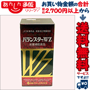 【日本クリニック】バランスターWZ 120錠