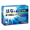 【第(2)類医薬品】【大正製薬】パブロンメディカルN 30錠 ※お一人様1個まで ※お取り寄せになる場合もございます【RCP】【セルフメディケーション税制 対象品】