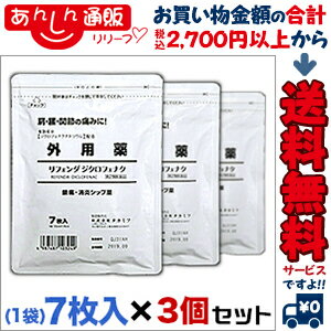 【第2類医薬品】【お得な3個セット】【タカミツ】リフェンダジクロフェナク 鎮痛・炎症湿布薬 7枚入 (サイズ：10×14cm) ※お取り寄せになる場合もございます【RCP】