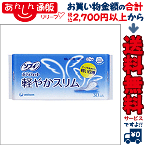 【ユニ・チャーム】ソフィボディフィット軽やかスリム羽つき　30枚☆日用品※お取り寄せ商品