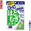 【送料無料の5個セット】【DHC】はとむぎエキス 60粒 (60日分) ※お取り寄せ商品【RCP】