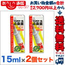 【第2類医薬品】【お得な2個セット】【湧永製薬】フジビトール点鼻薬 15ml 【RCP】【02P03Dec16】