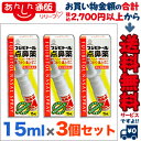 【第2類医薬品】【お得な3個セット】【湧永製薬】フジビトール点鼻薬 15ml 【RCP】【02P03Dec16】