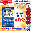 なんと!花粉症・鼻炎(かぜなどの鼻の諸症状)に効くあの【ツムラ】小青竜湯エキス顆粒 8包が、激安!☆☆※お取り寄せ商品【第2類医薬品】【RCP】【after20130308】