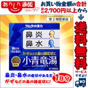 なんと!鼻炎・鼻水(かぜなどの鼻の諸症状)に効くあの【ツムラ】小青竜湯エキス顆粒 16包が、激安!☆☆※お取り寄せ商品【第2類医薬品】【RCP】【after20130308】