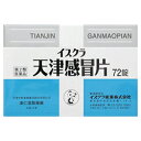 【第2類医薬品】【イスクラ産業】天津感冒片 (てん