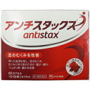 【エスエス製薬】アンチスタックス 60カプセル 【第1類医薬品】※お取り寄せ商品 【RCP】【02P19Mar14】