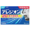 【第2類医薬品】【送料無料まとめ買い4個セット】【エスエス製薬】アレジオン20 24錠 ※お取り寄せになる場合もございます【RCP】【セルフメディケーション税制 対象品】
