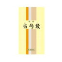 【第2類医薬品】【送料無料】【一元製薬】当芍散 1