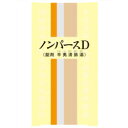 【第2類医薬品】【一元製薬】ノンパースD (辛夷清肺湯) 350錠※お取り寄せになる場合もございます【RCP】