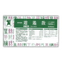【第2類医薬品】【送料無料】【小太郎漢方製薬】逍遥