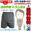 なんと!あの【モカ トレーディング】さわやかトランクス 軽失禁用(吸収量:約50cc) 色:グレー Lサイズ(W:84〜94cm) 男性用 1枚入 が、「この価格?!」 しかも毎日ポイント2倍! ※お取り寄せ商品【RCP】