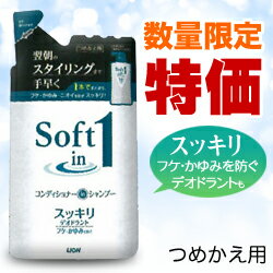 【ライオン】ソフトインワンシャンプー スッキリデオドラントタイプ つめかえ用　370ml※お取り寄せ商品【S】【！】合計2,625円以上のお買い物で送料無料