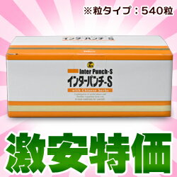 なんと！あのインターパンチ 540粒（粒タイプ）が得々価格＆送料無料！カボチャ種子＆オオバコ種子＆ベニバナ＆スイカズラ、さらにビフィズス菌＆ラクチュロース＆ラクリス菌！※お取り寄せ商品【RCP】【HLS_DU】【02P01Jun14】