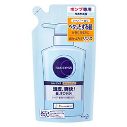 【花王】サクセス　リンス　ボリュームアップ ＜詰替用＞ 330ml※お取り寄せ【KM】