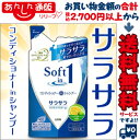 なんと!あの【ライオン】ソフトインワン シャンプー“サラサラ”つめかえ用380ml(新)が数量限定で「この価格!?」【RCP】【02P03Dec16】
